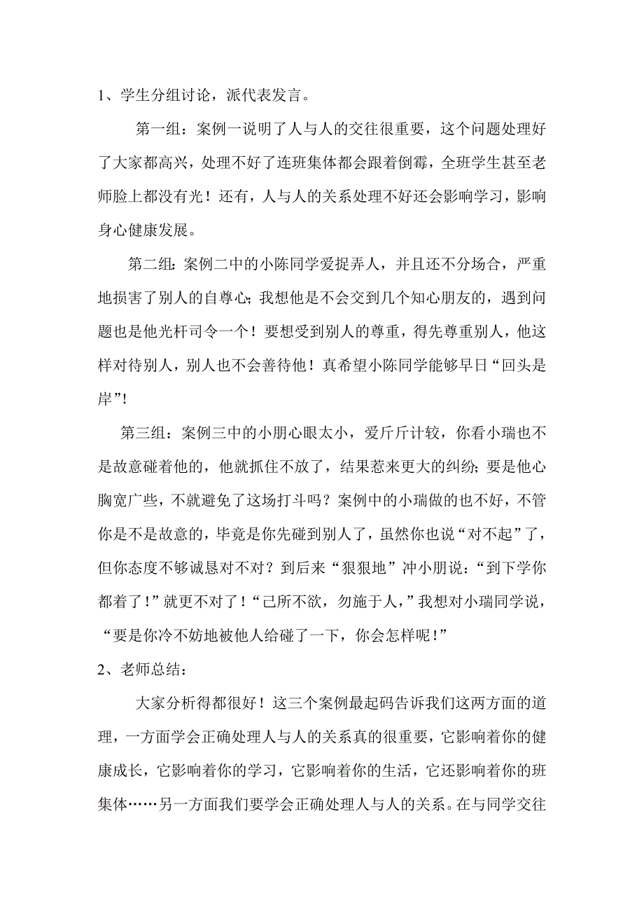 众人划桨开大船_第3页