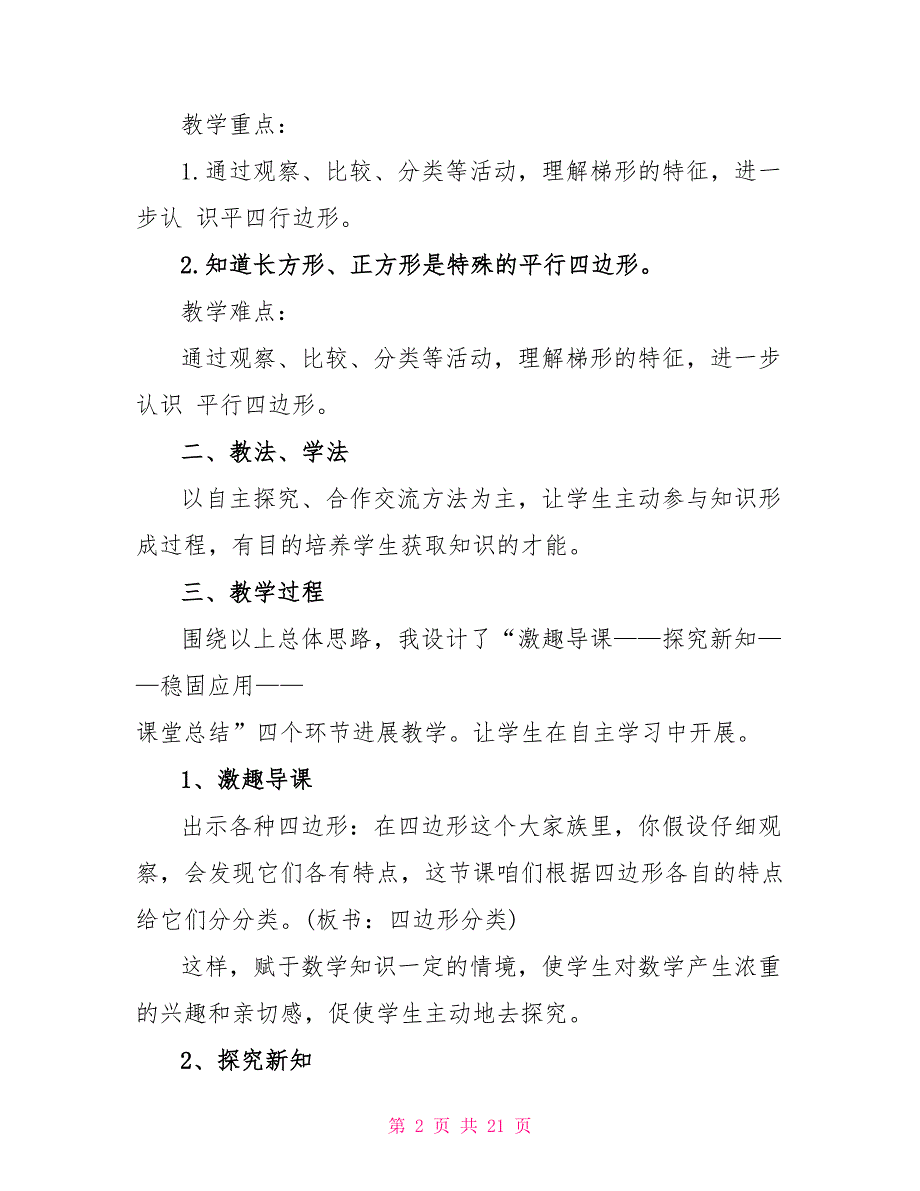 四年级上册数学学科渗透法制教育教案2023文案.doc_第2页