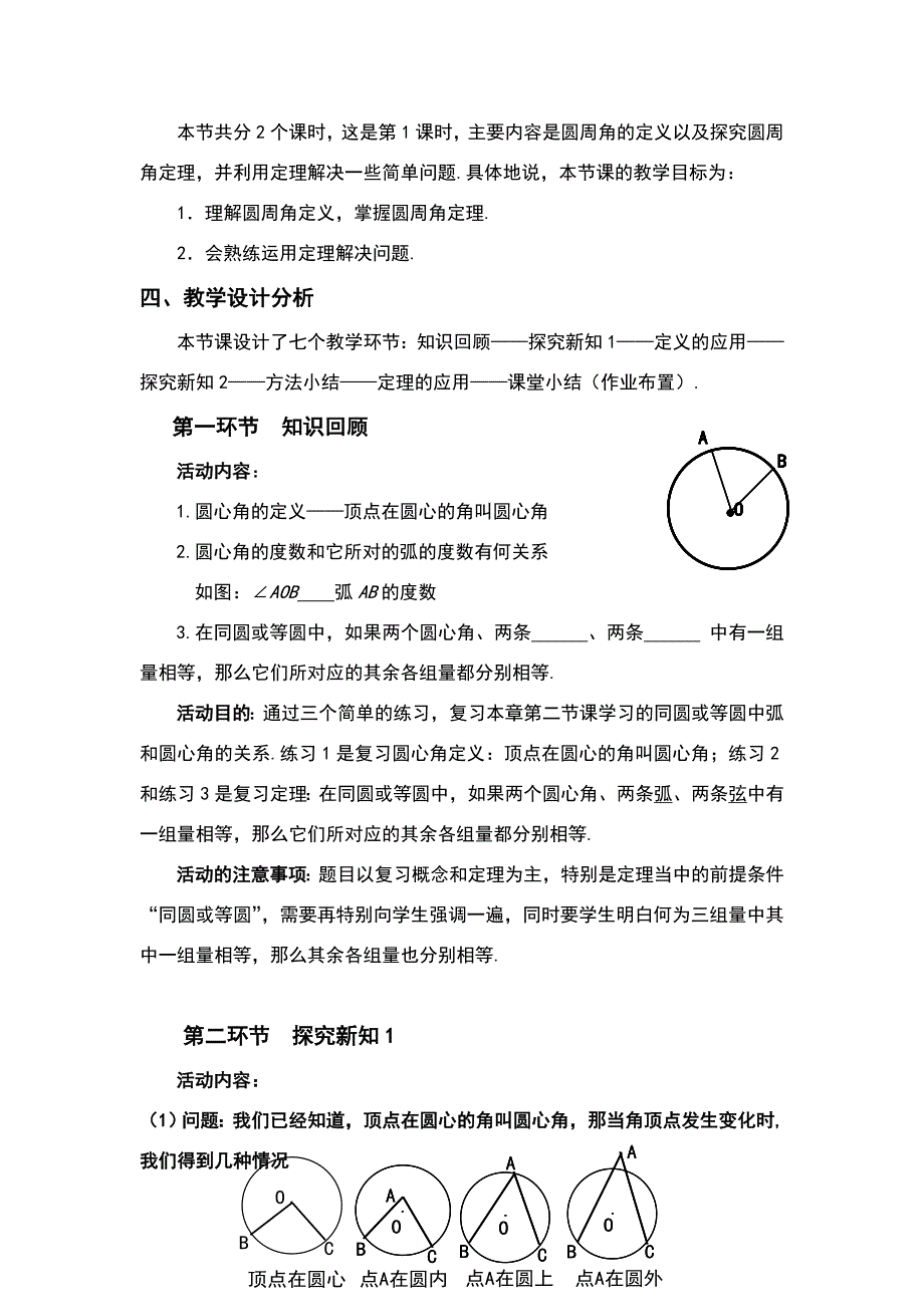 4《圆周角和圆心角的关系》教学设计.doc_第2页