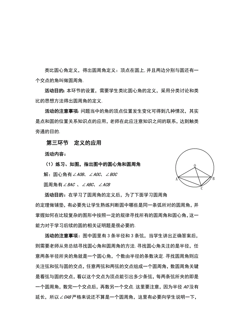 4《圆周角和圆心角的关系》教学设计.doc_第3页