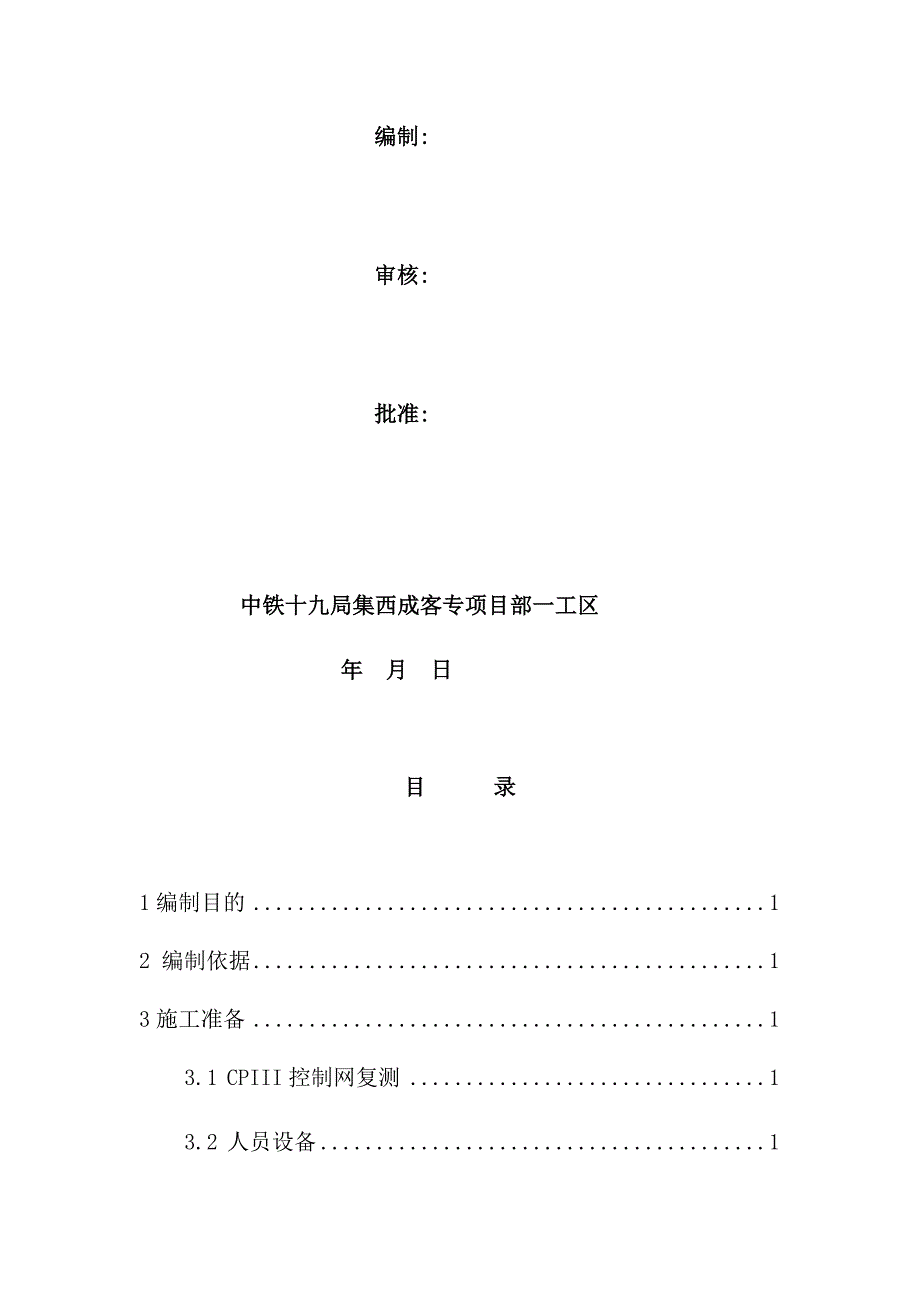 无砟轨道长轨精调作业指导书样本.doc_第2页