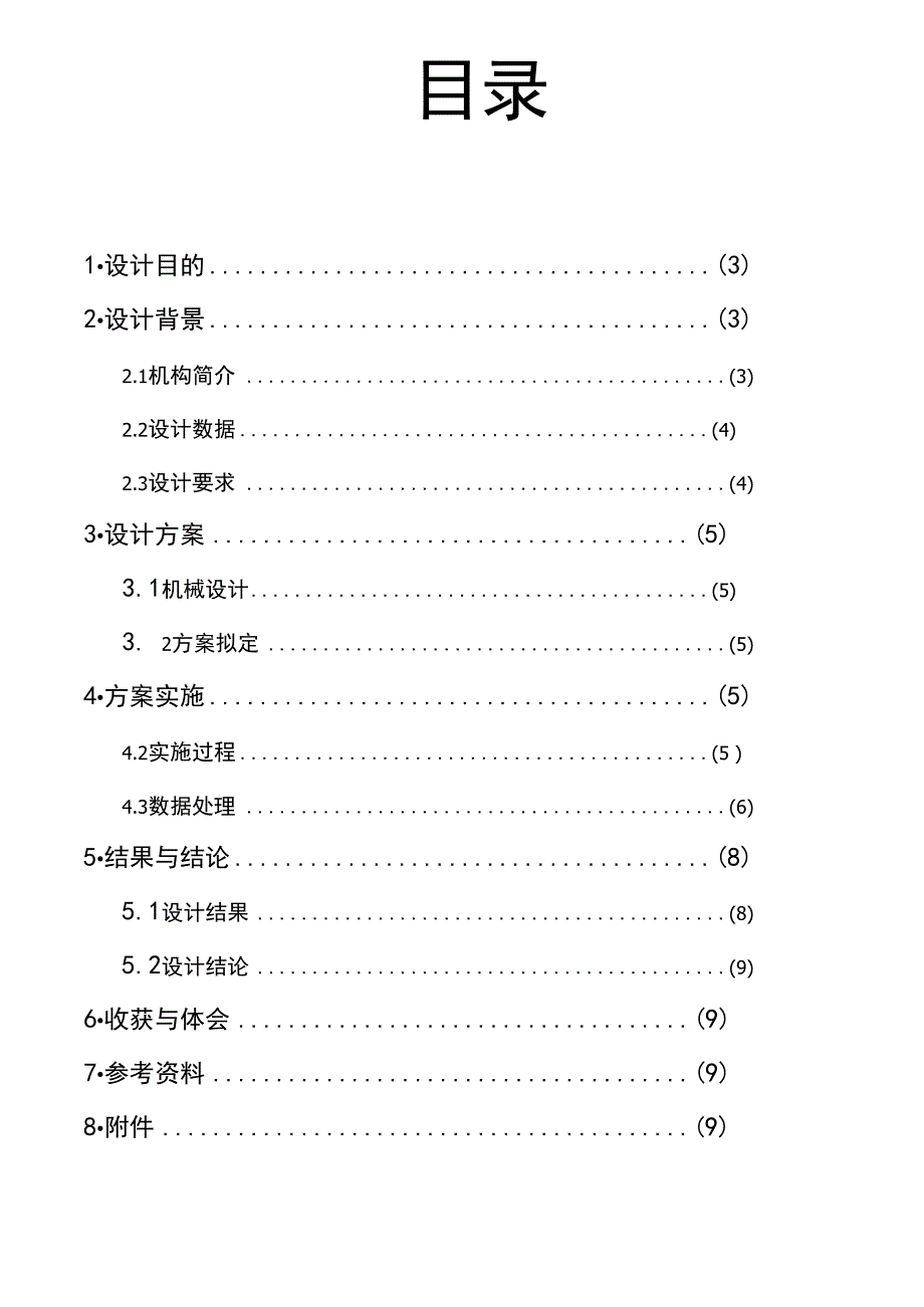 移动从动件凸轮机构的设计_第2页