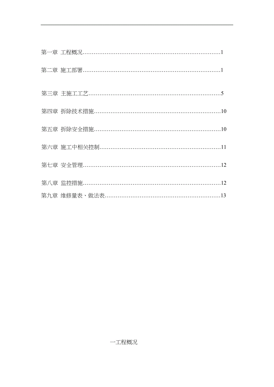 装修拆除工程施工组织方案_第2页