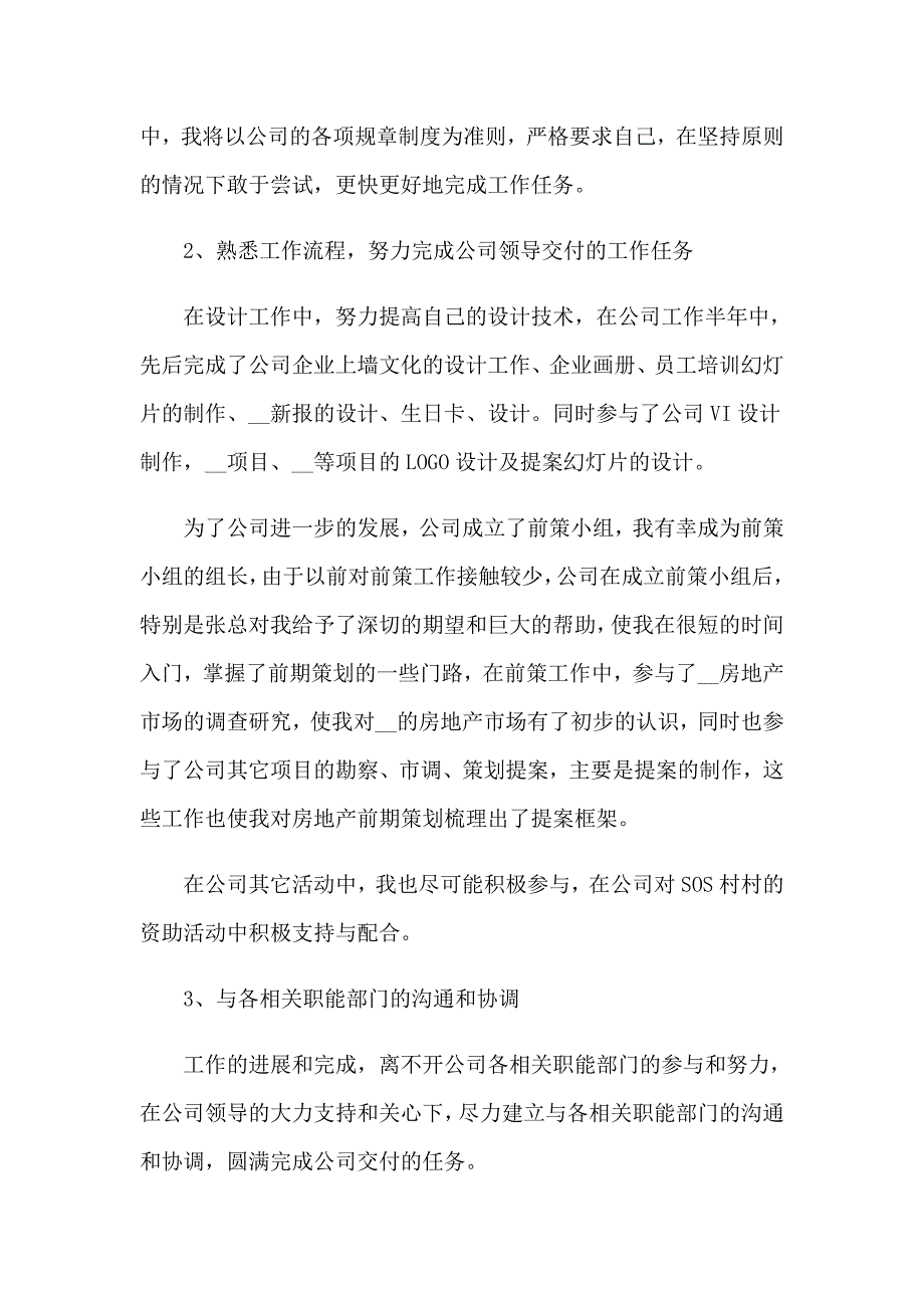 项目策划总监年终工作总结_第2页