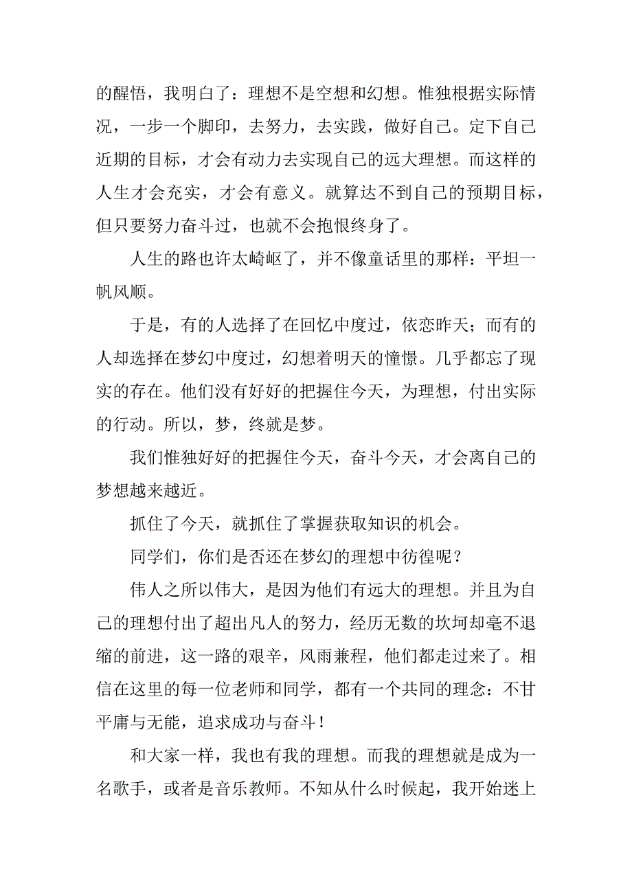 2023年国旗下励志演讲稿700字大全_第2页