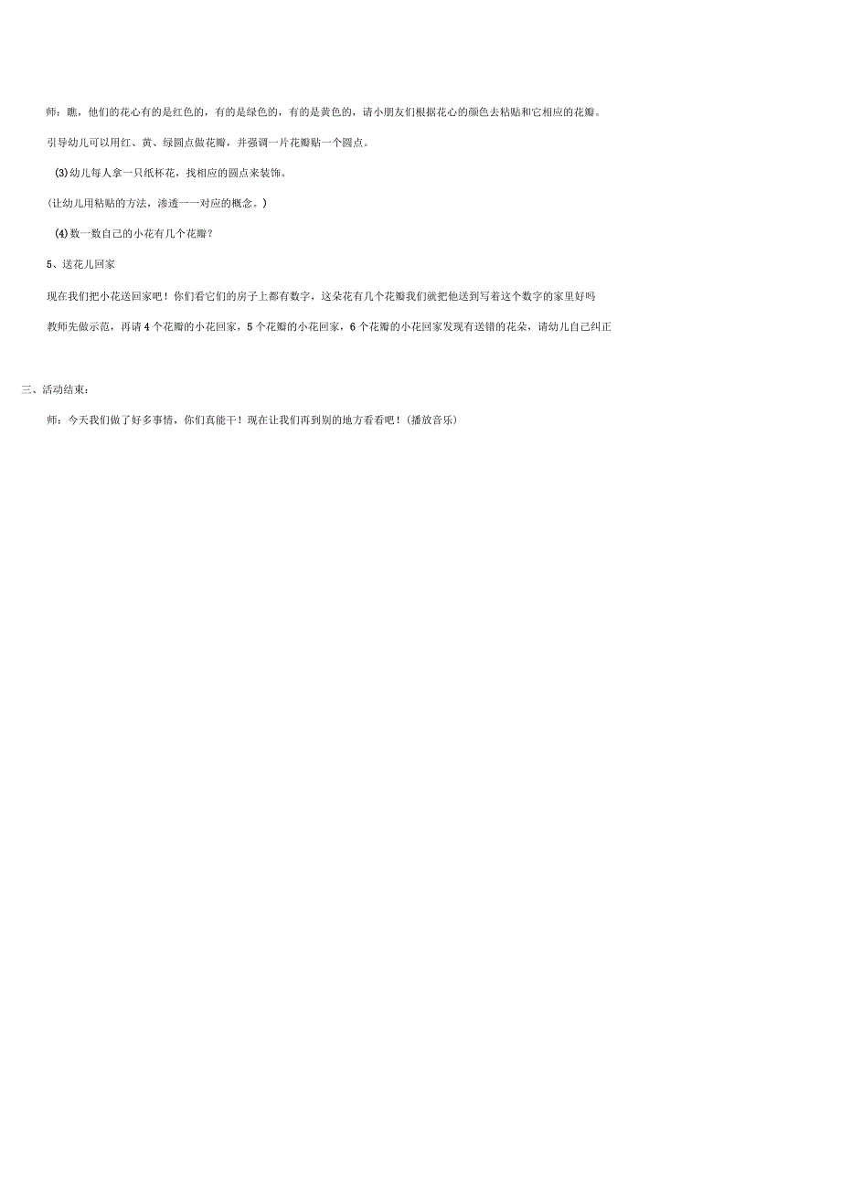幼儿园小班数学教案6以内的点数_第2页