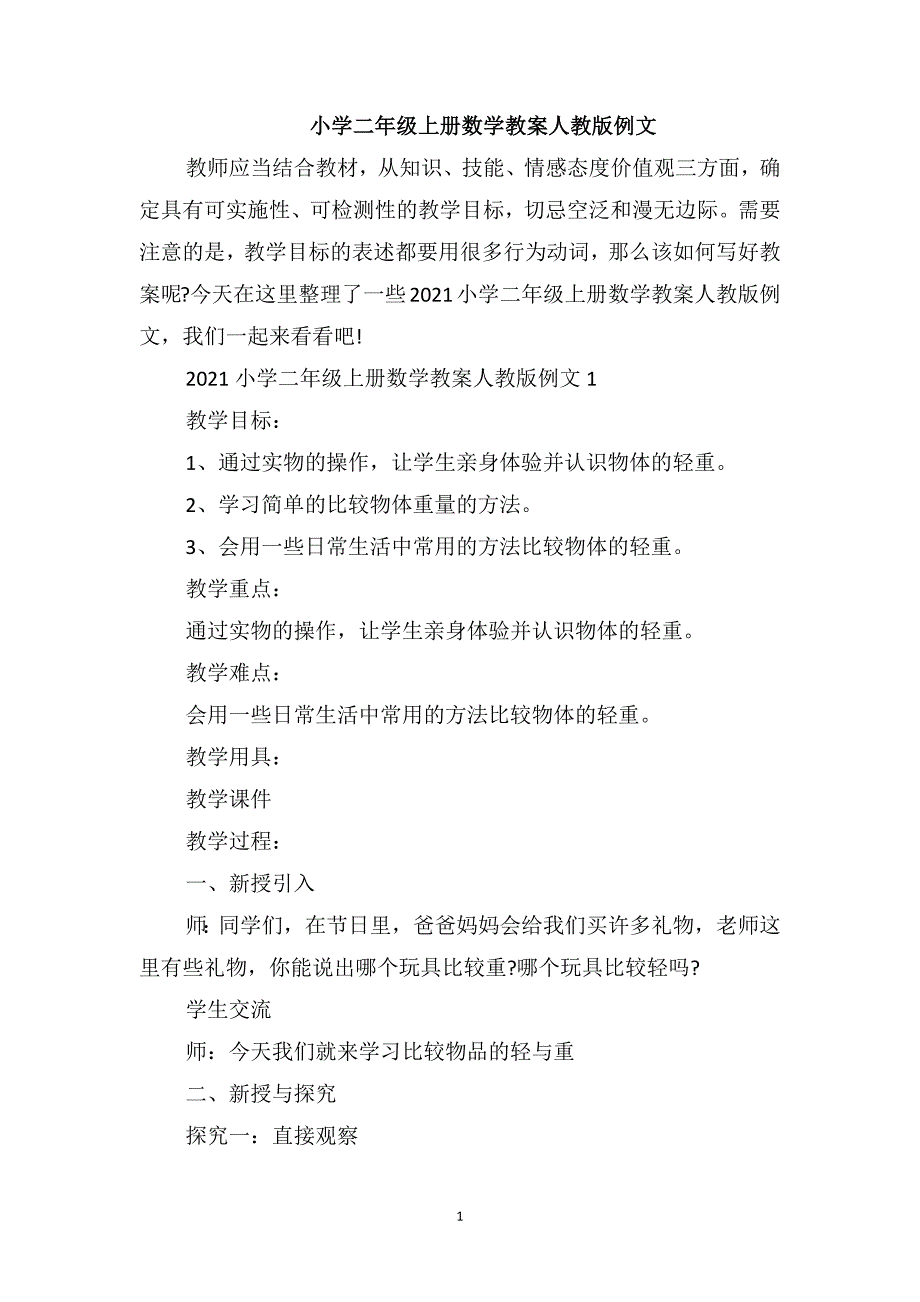 小学二年级上册数学教案人教版例文_第1页