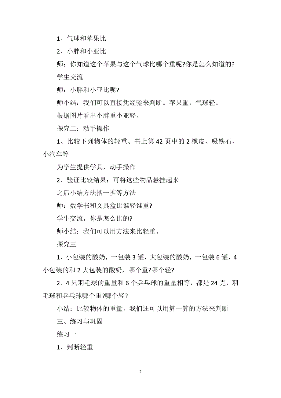 小学二年级上册数学教案人教版例文_第2页