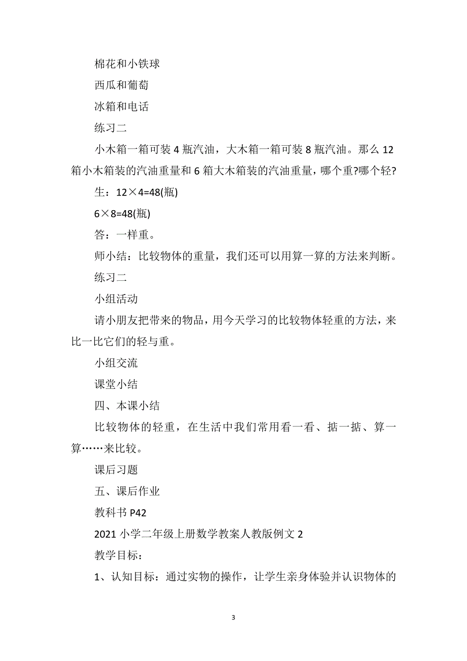 小学二年级上册数学教案人教版例文_第3页