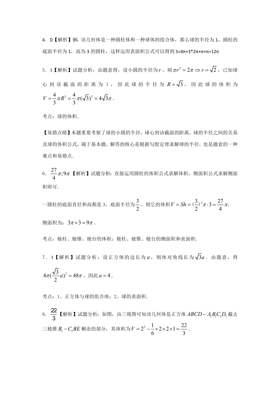 建水实验中学高二二级部寒假作业答案数学_第2页