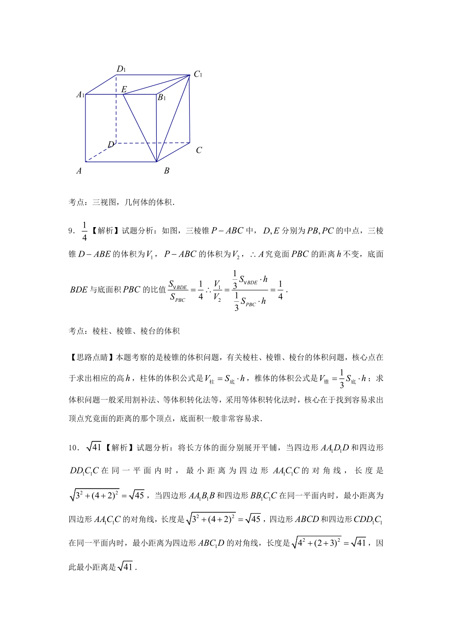 建水实验中学高二二级部寒假作业答案数学_第3页