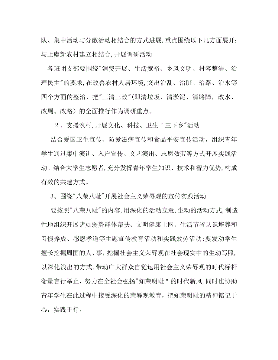 中学暑期社会实践活动安排1_第2页