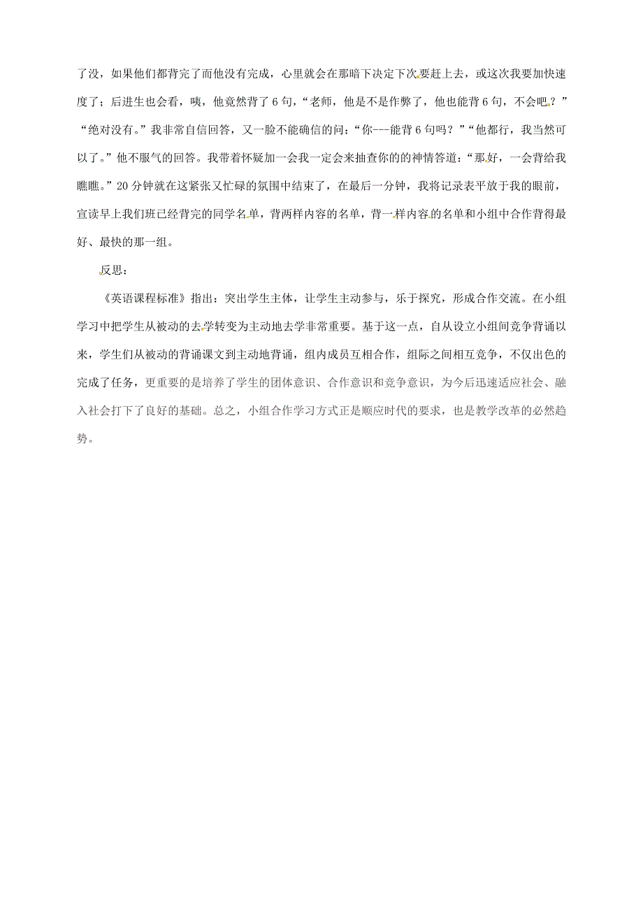 江苏省海门市正余初级中学初中英语教师教学论文 初中英语小组合作背诵案例_第2页