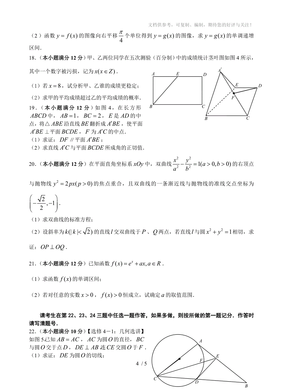 云南师大附中2013届高考适应性月考卷(六)文科数学学生_第4页