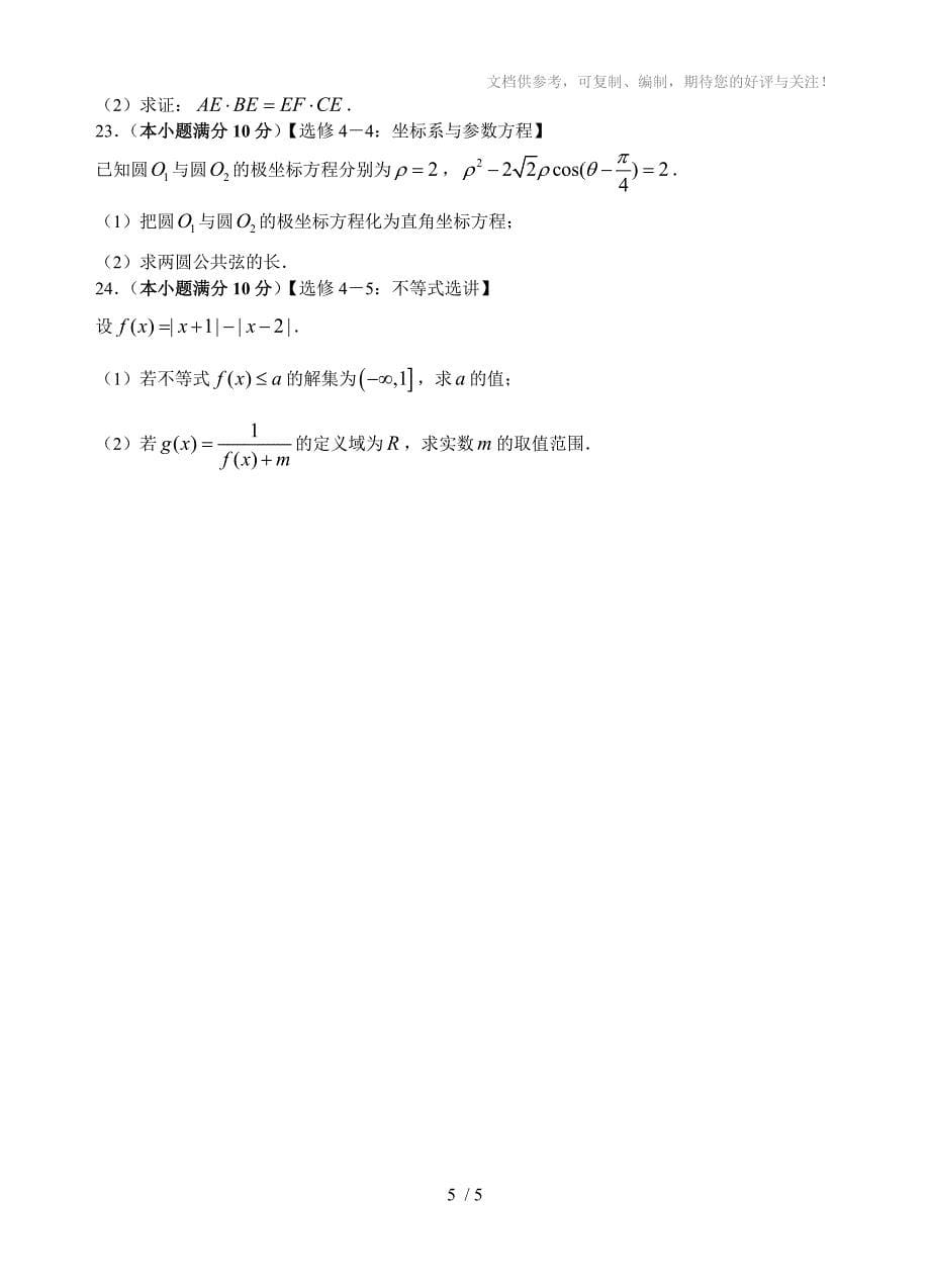 云南师大附中2013届高考适应性月考卷(六)文科数学学生_第5页