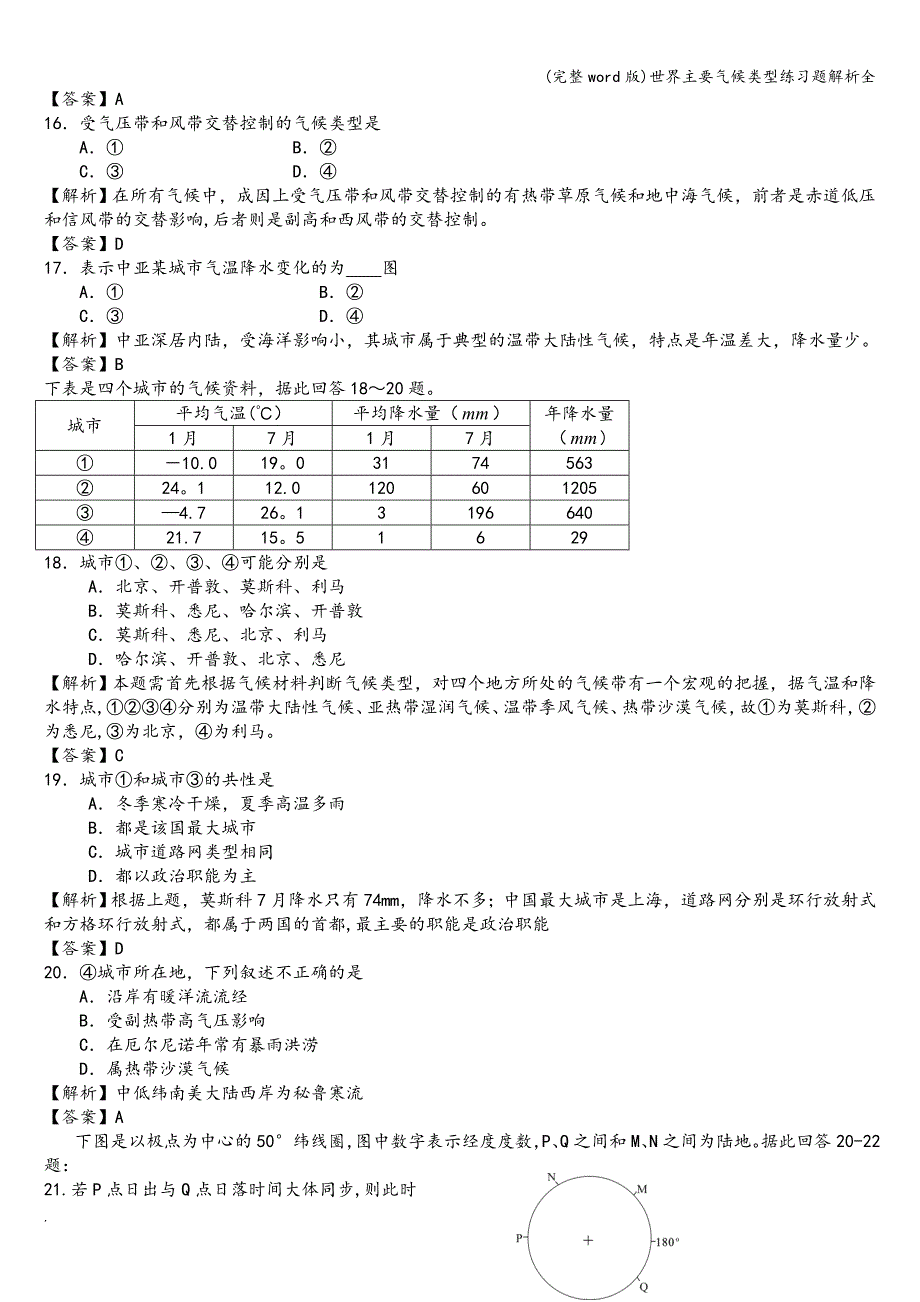 (完整word版)世界主要气候类型练习题解析全.doc_第4页