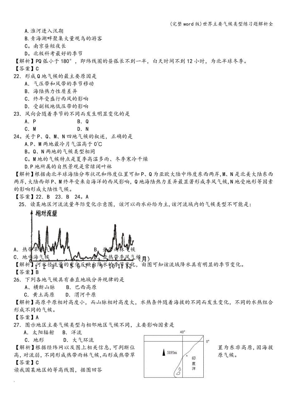 (完整word版)世界主要气候类型练习题解析全.doc_第5页