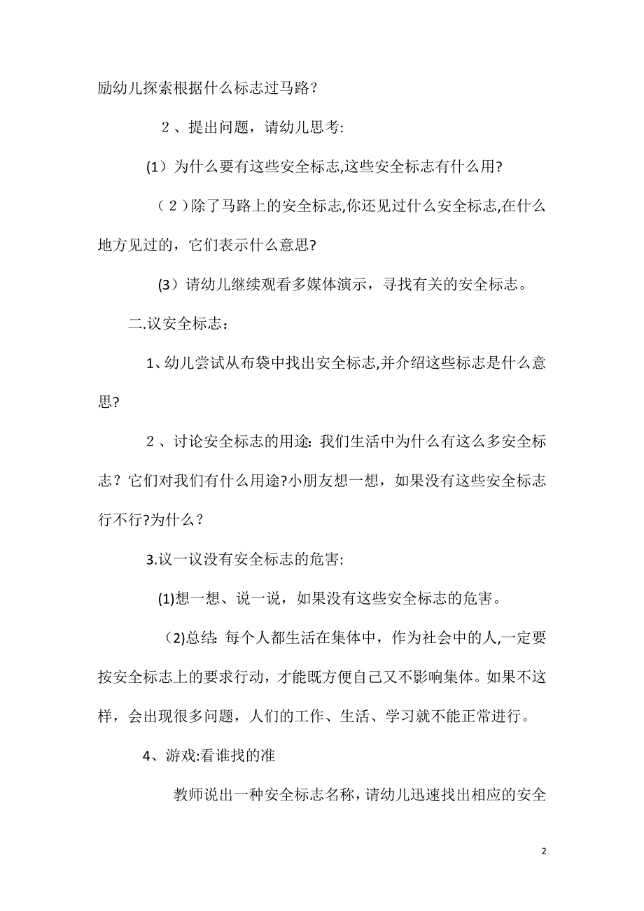 大班安全活动安全标志作用大教案反思_第2页