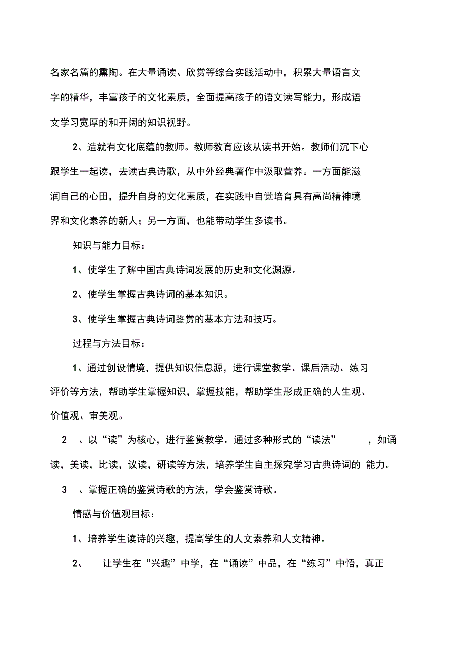 《古诗词欣赏》校本课程开发与实施方案_第2页