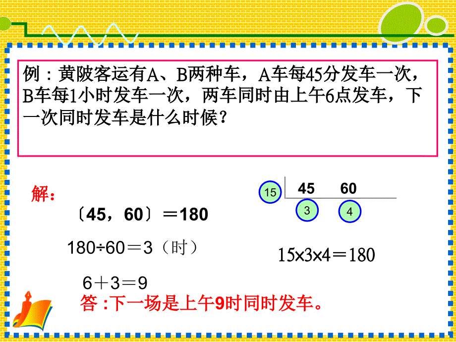 人教版小学五年级数学系列微课_第3页