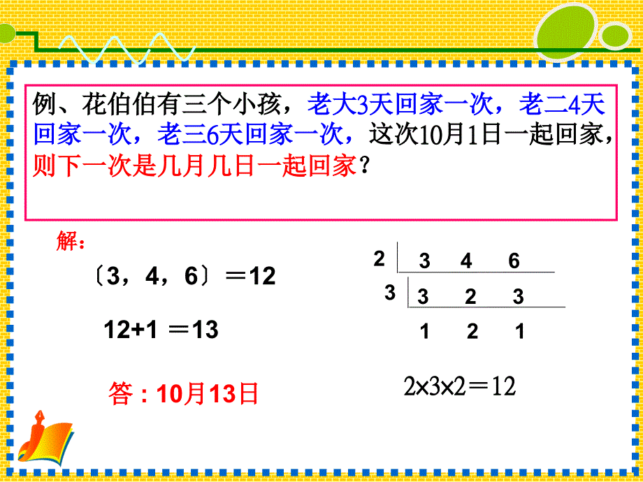 人教版小学五年级数学系列微课_第4页