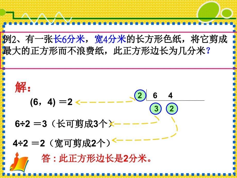 人教版小学五年级数学系列微课_第5页