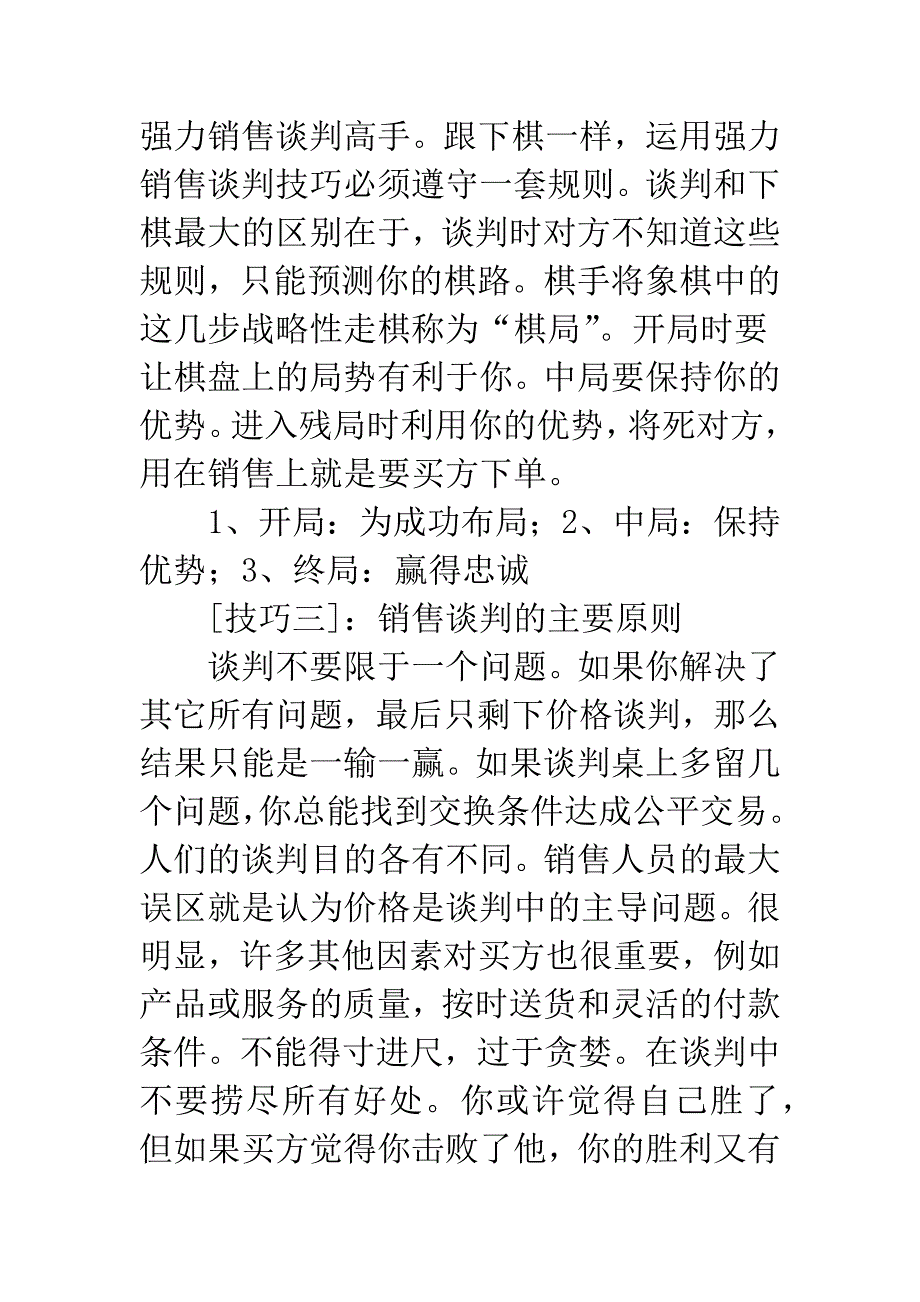 销售谈判中注意九个技巧.docx_第2页