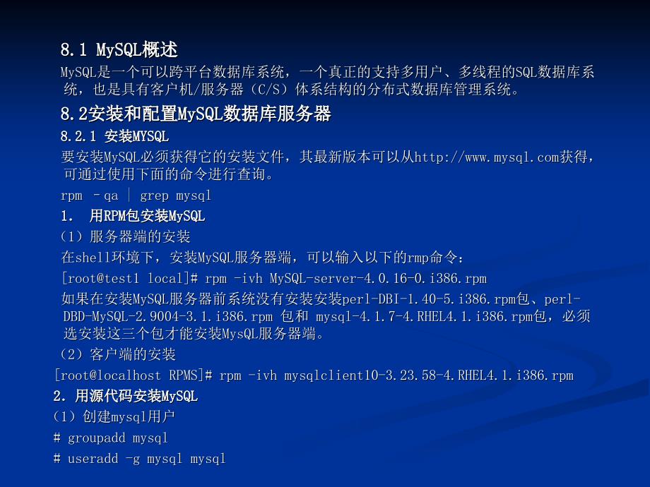 《MYSQL服务器》PPT课件.ppt_第2页