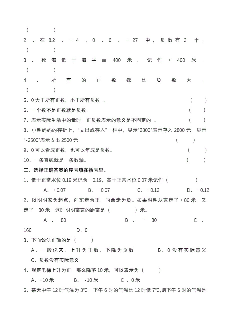 2011清远小学六年级下数学第一单元检测_第2页