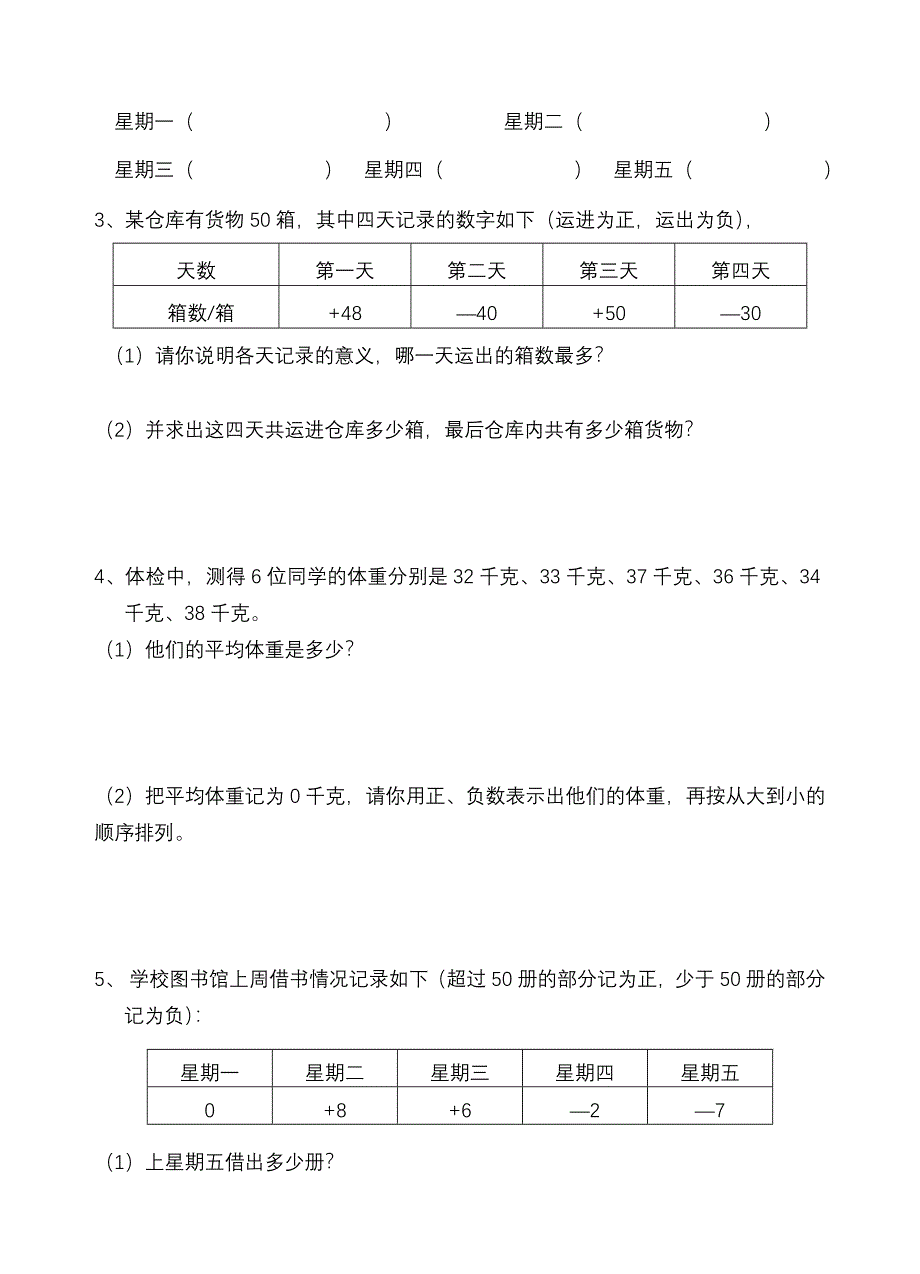 2011清远小学六年级下数学第一单元检测_第4页