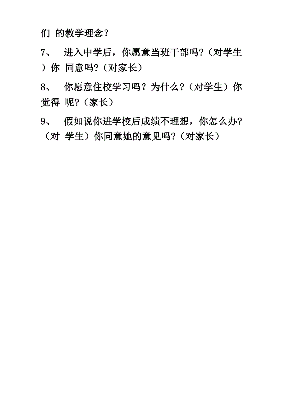 小升初面试题目_第2页