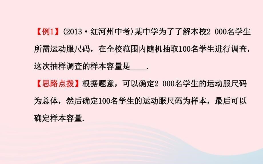 九年级数学下册 第4章统计估计阶段专题复习课件 湘教版_第5页