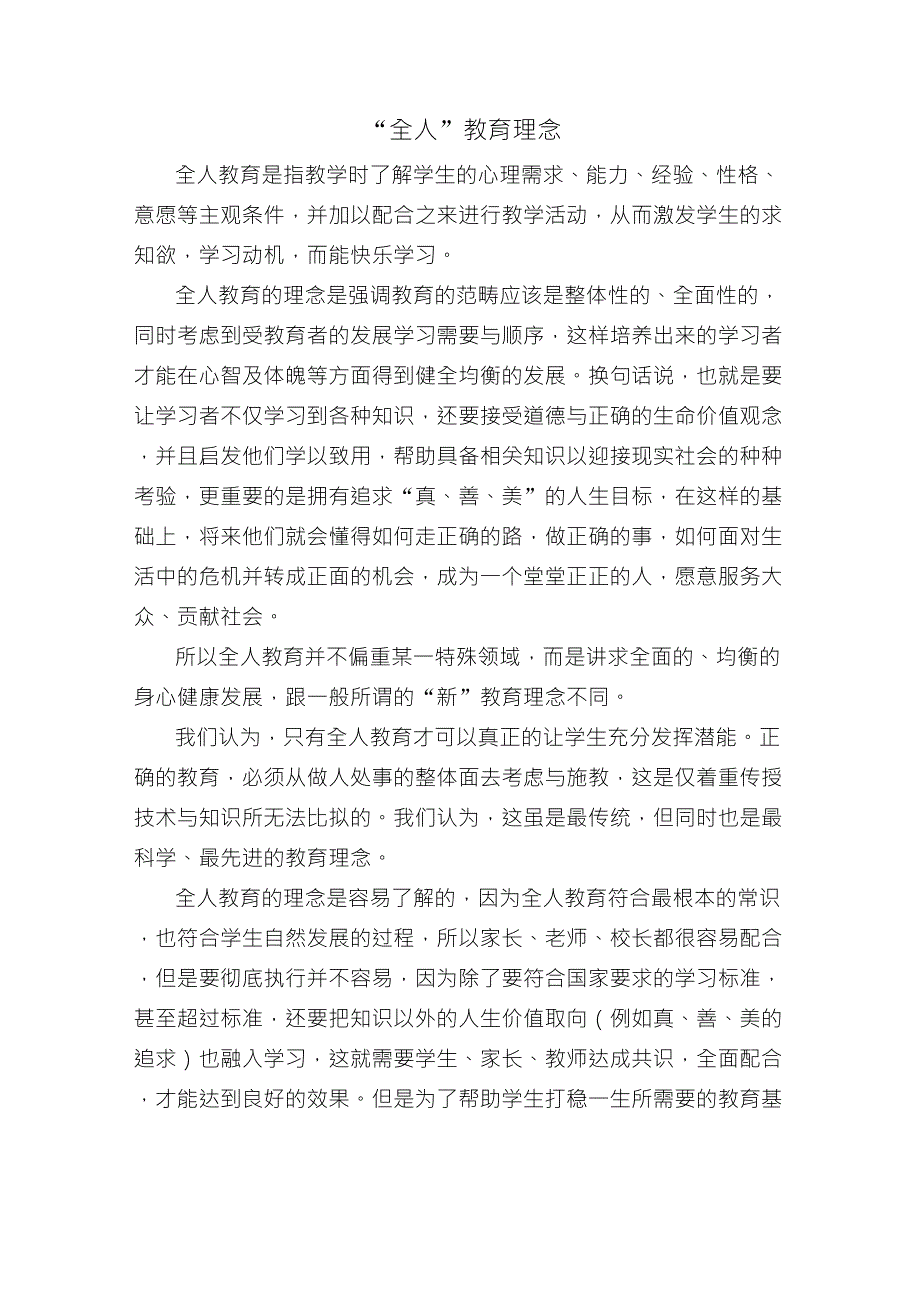 全人教育理念_第1页