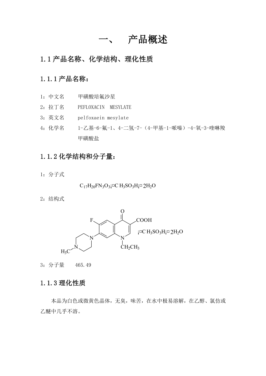 制药工程学课程设计(原料药生产示例)_第4页