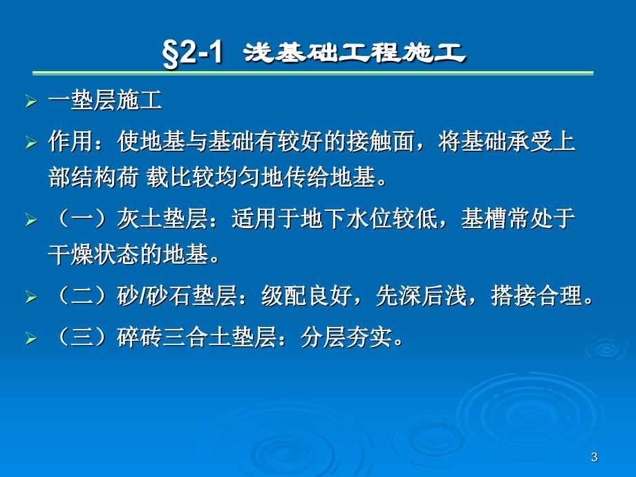 建筑施工技术教学课件第二章桩基础工程_第3页