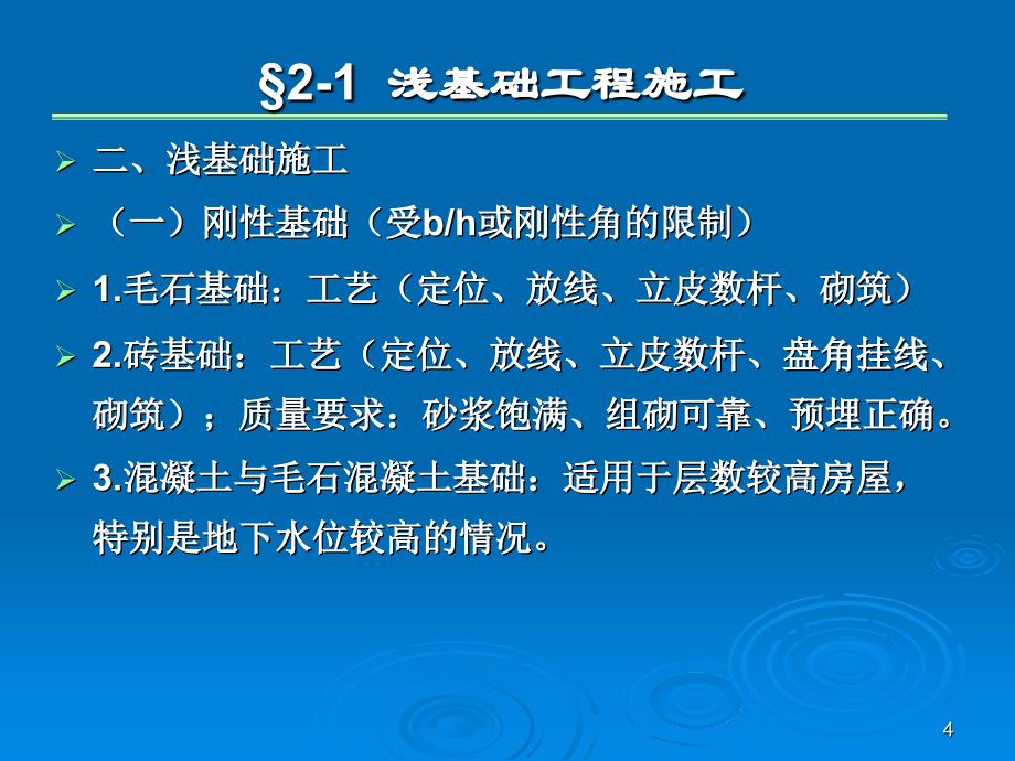 建筑施工技术教学课件第二章桩基础工程_第4页