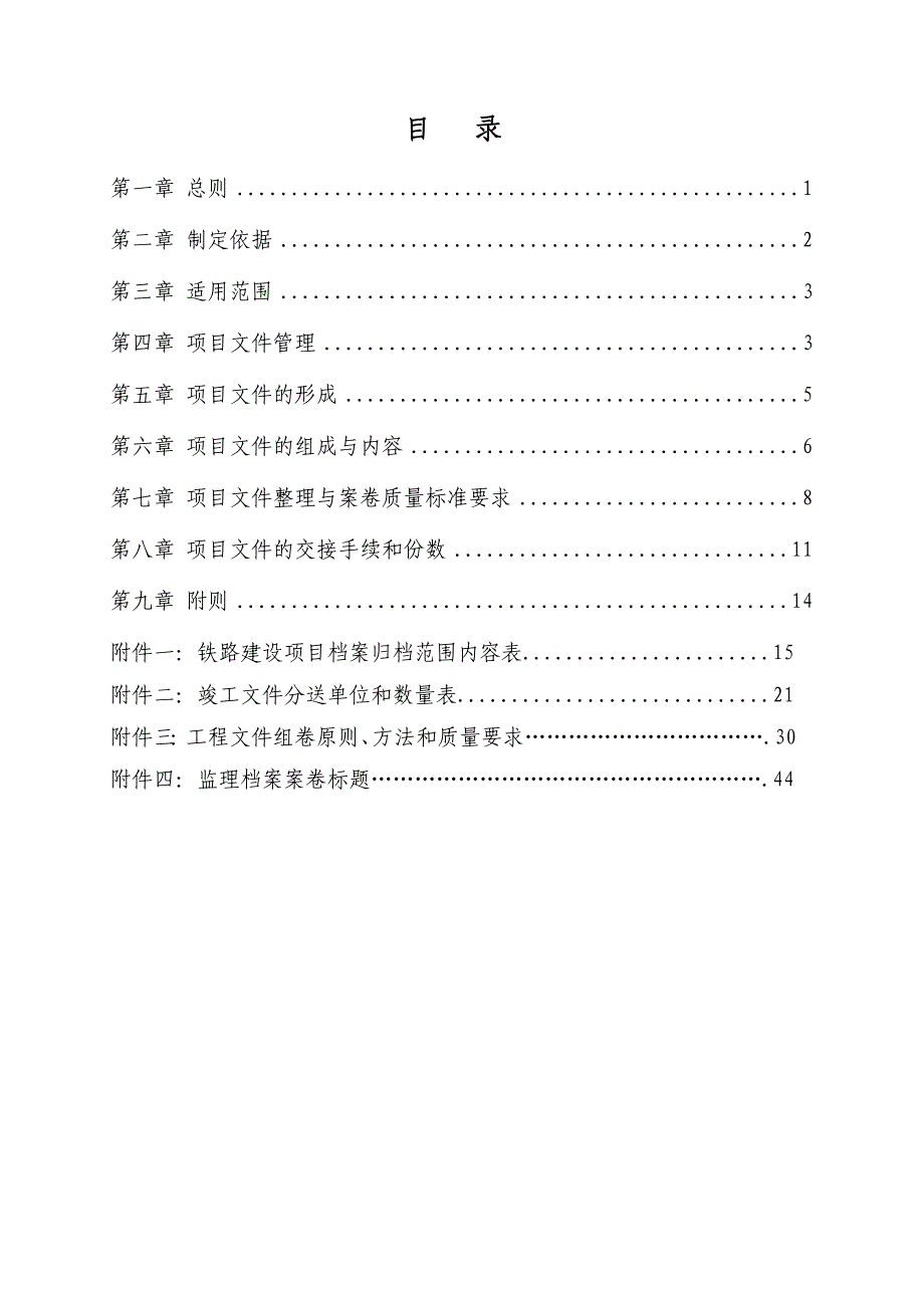 青荣铁路建设项目档案管理办法-.doc_第2页