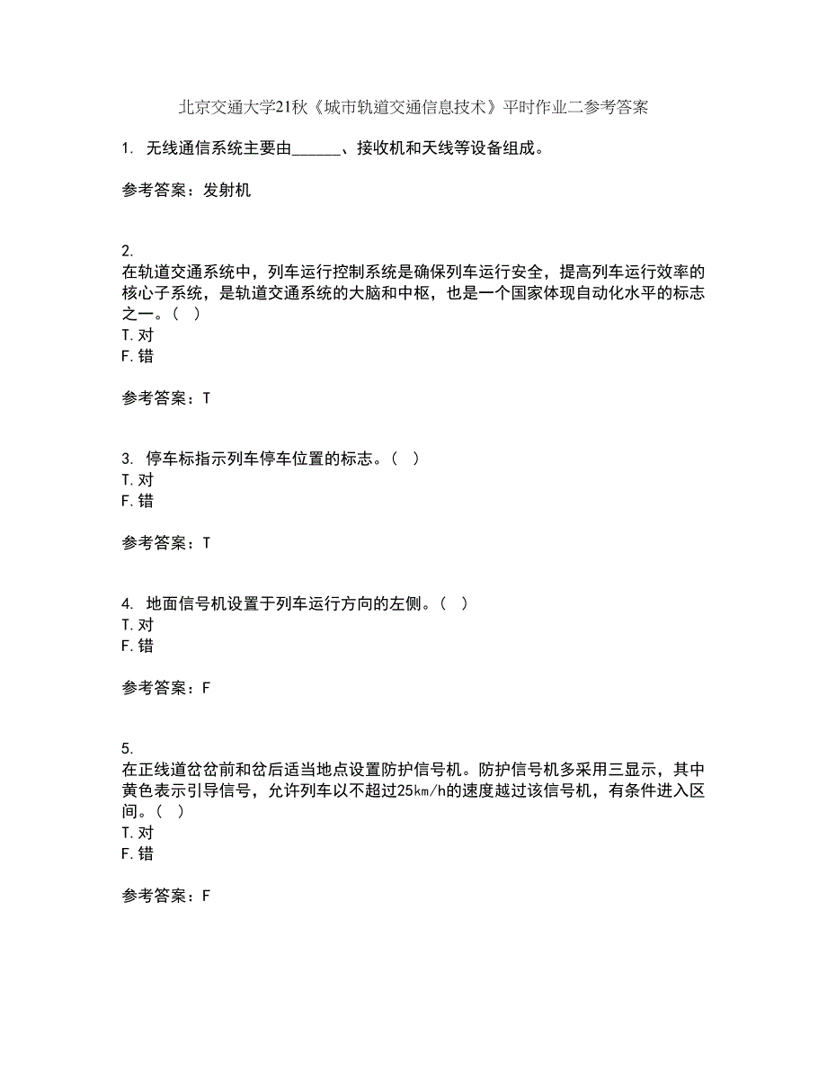 北京交通大学21秋《城市轨道交通信息技术》平时作业二参考答案57_第1页