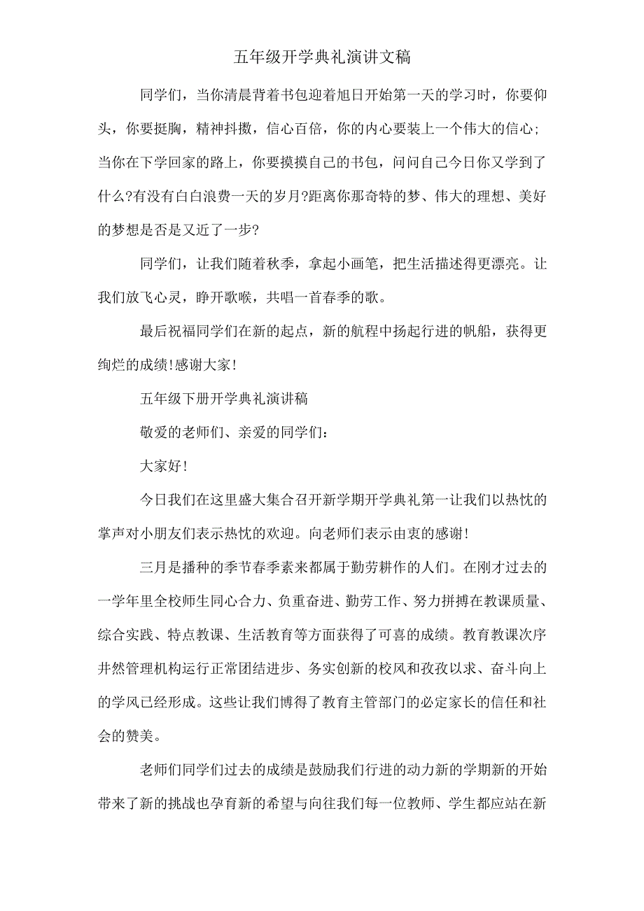 五年级开学典礼演讲文稿.doc_第2页