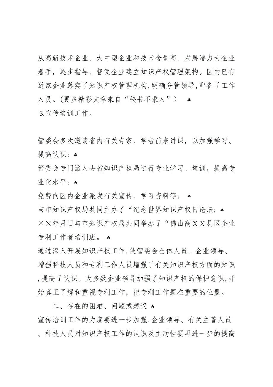 佛山高新技术产业开发区知识产权工作阶段总结_第3页