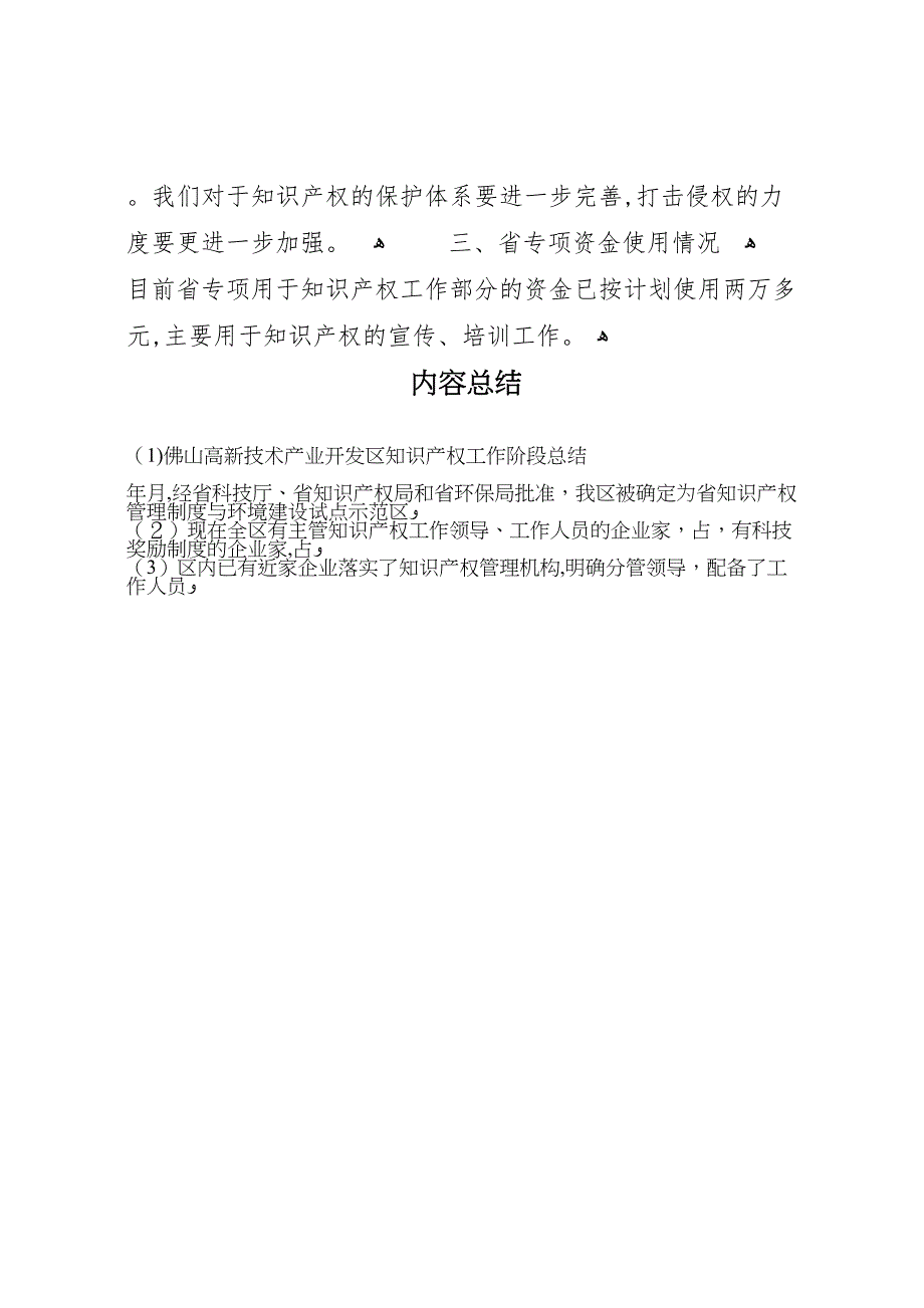 佛山高新技术产业开发区知识产权工作阶段总结_第4页