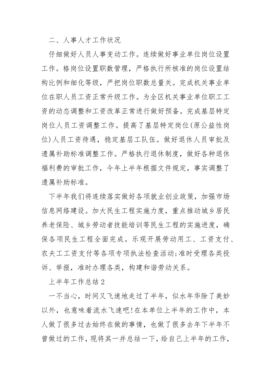 2022通用上半年工作总结7篇_第2页