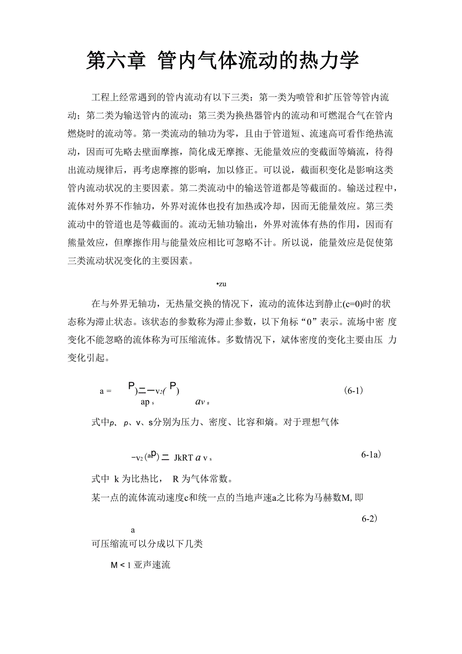 高等工程热力学_第1页