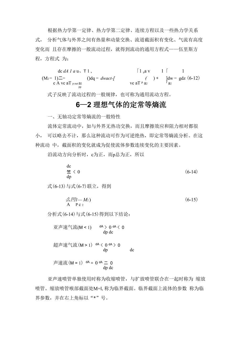 高等工程热力学_第5页