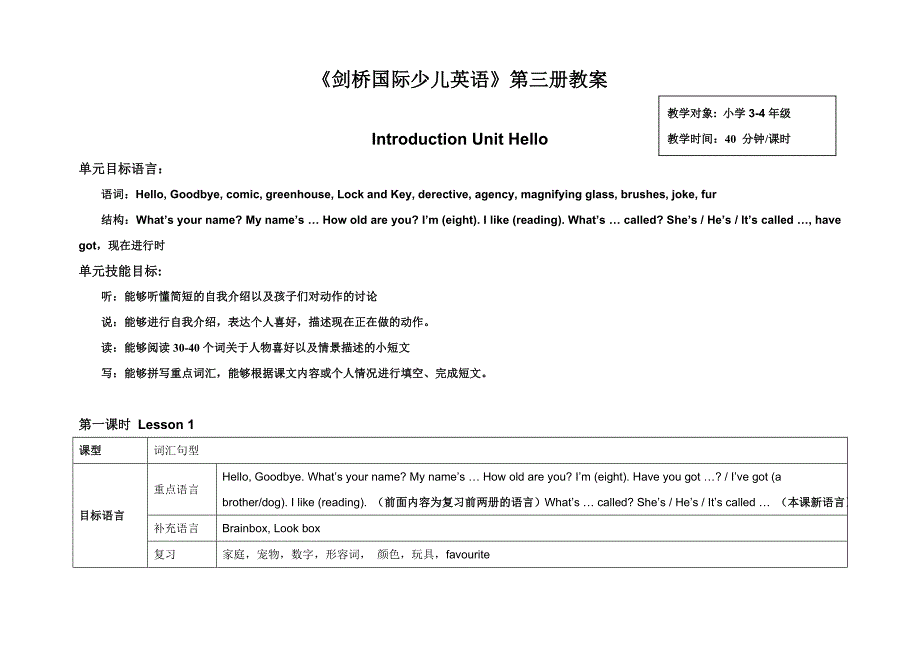 英语Kid′sBox三册Hello单元教案_第1页