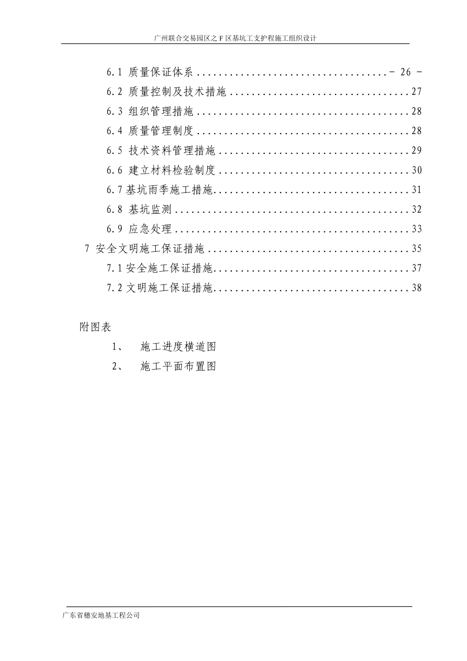 基坑施工组织设计(XIUGAI)（天选打工人）.docx_第2页