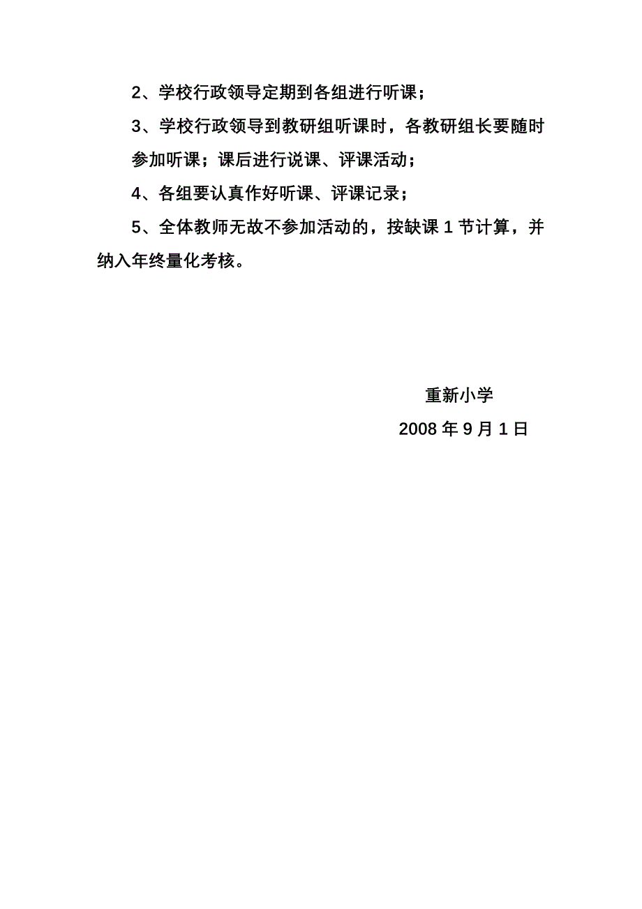 小学学教研、教改工作计划_第3页