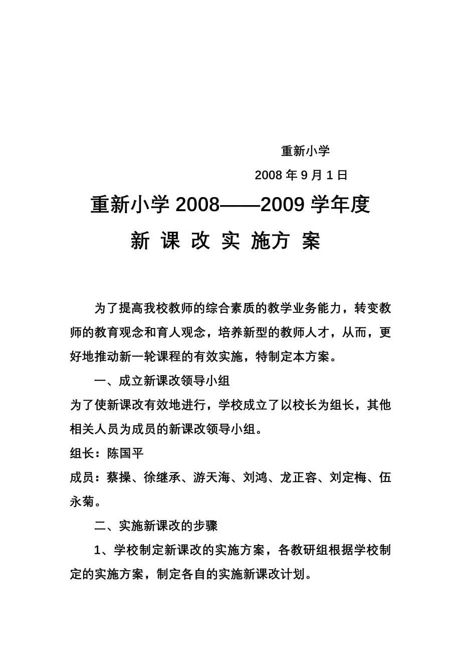 小学学教研、教改工作计划_第5页