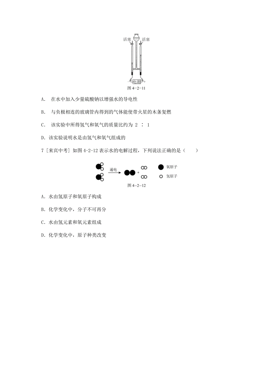 【最新资料】九年级化学上册第四章生命之源水4.2水的组成试题粤教版_第3页