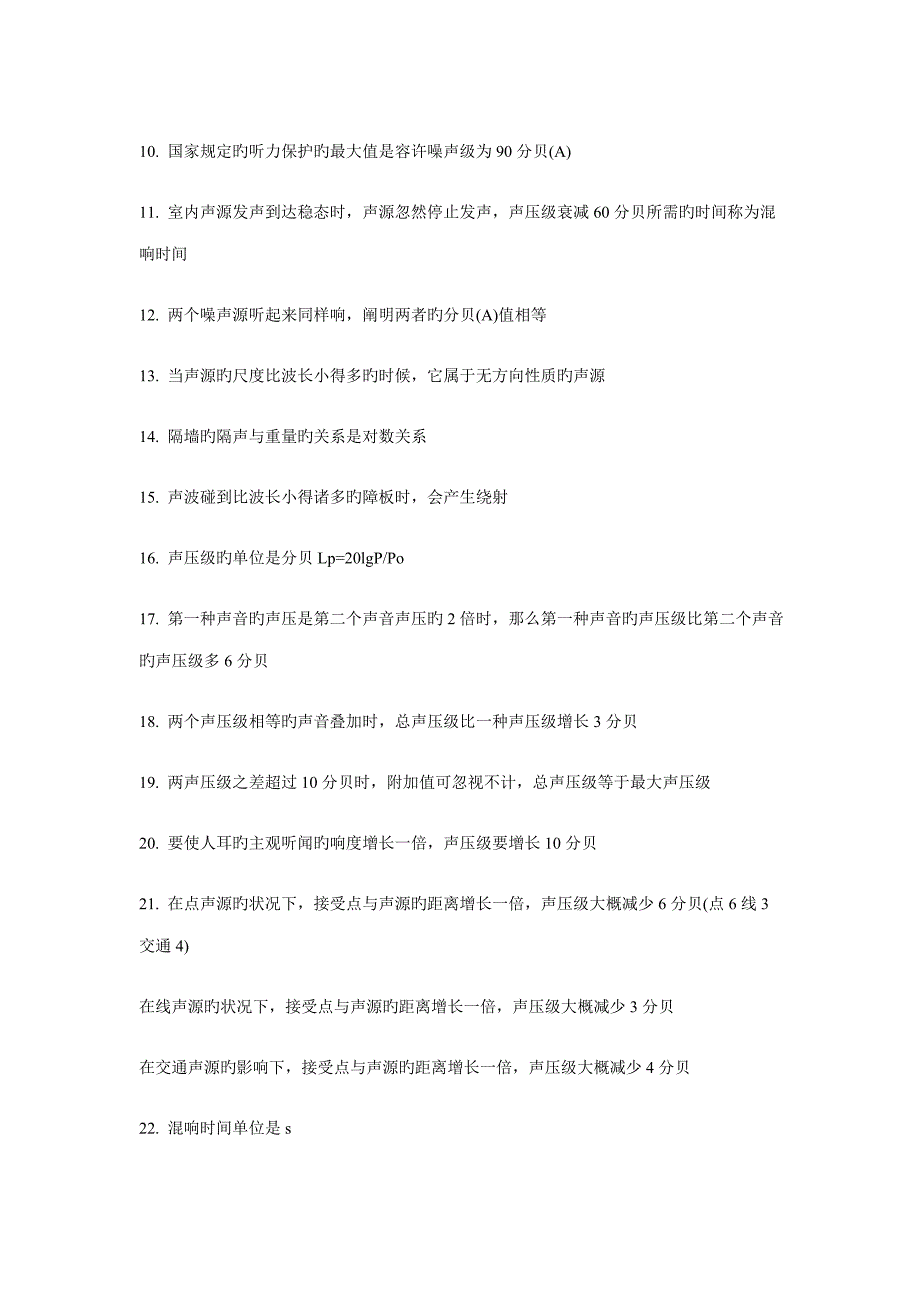 一级注册建筑师考试复习资料.doc_第2页